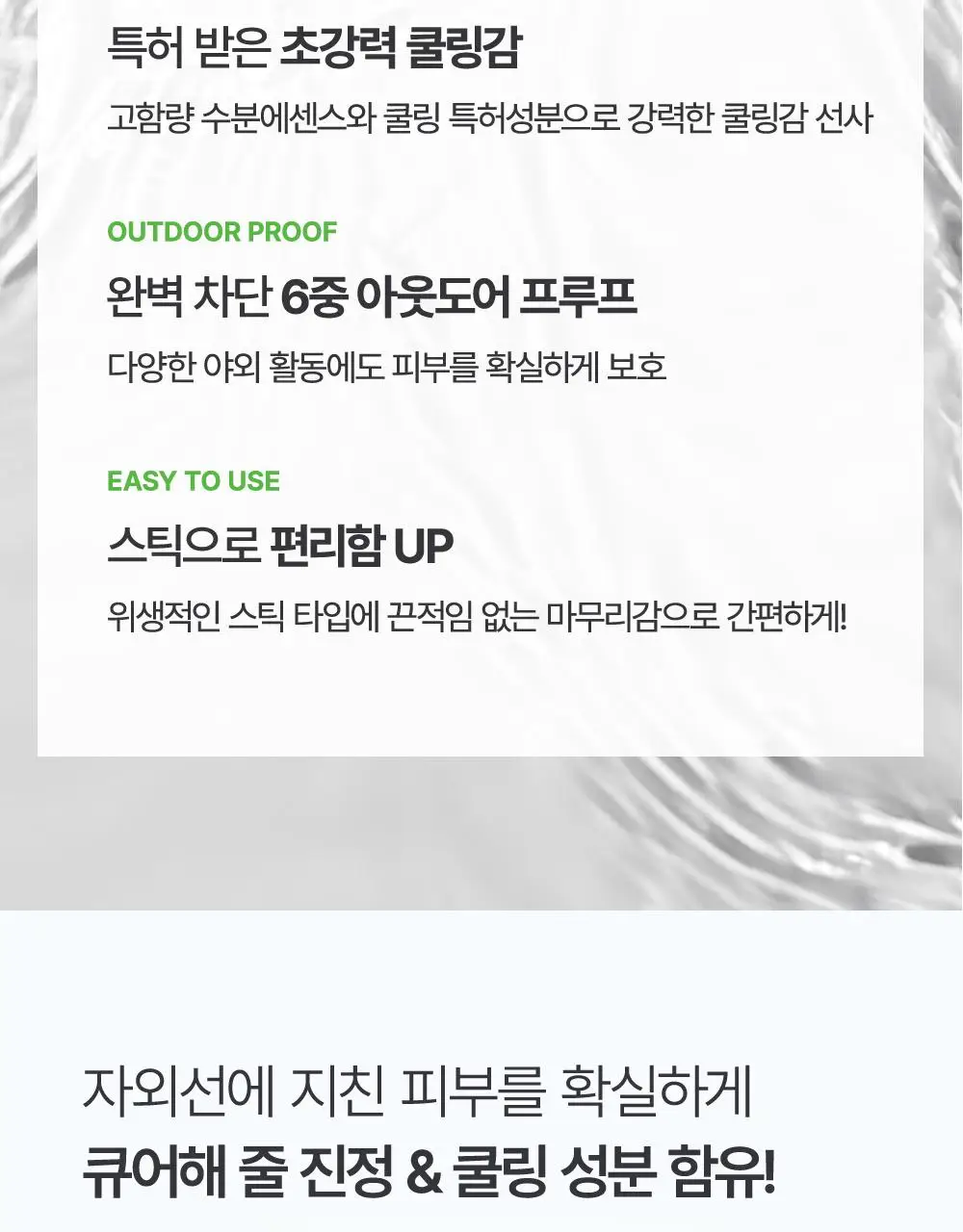 [4회연속1등] 김정문알로에 큐어 쿨링 선스틱 23g [얼음자차] 상세페이지 15
